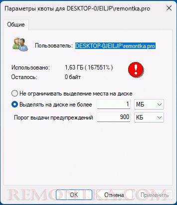 Настройки дисковой квоты для отдельного пользователя