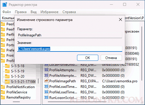 Изменить имя папки пользователя в реестре