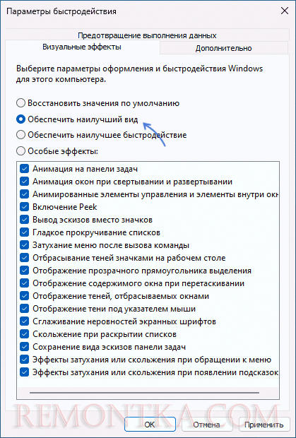 Изменить настройки отображения Windows