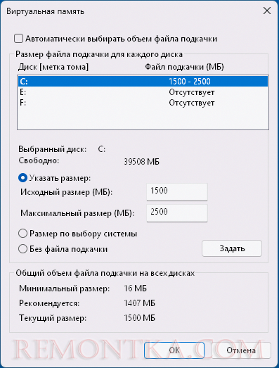 Размер файла подкачки успешно изменен