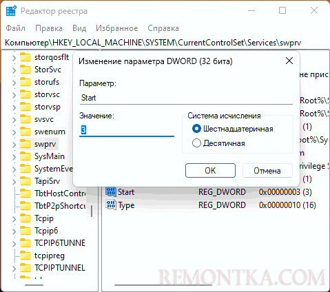Настройка типа запуска службы в реестре