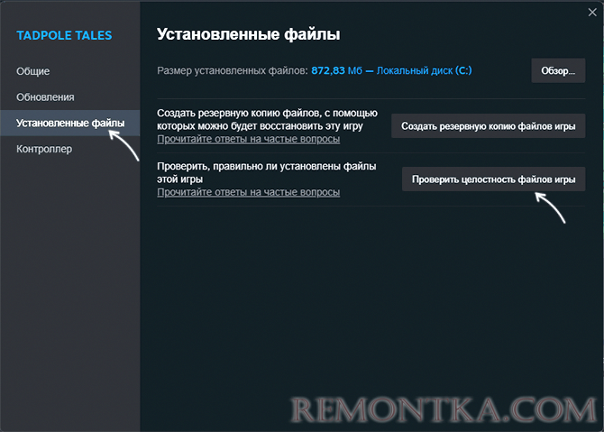 Проверить целостность файлов игры