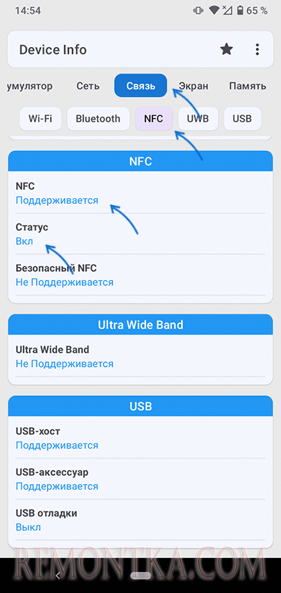 Проверка NFC в приложении Device Info