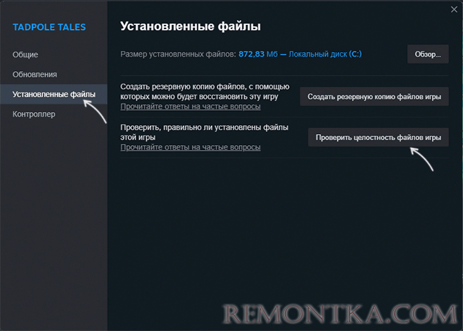 Проверка целостности файлов игры Steam