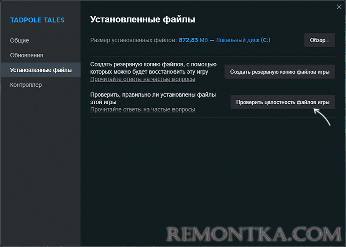 Проверка целостности файлов игры Steam
