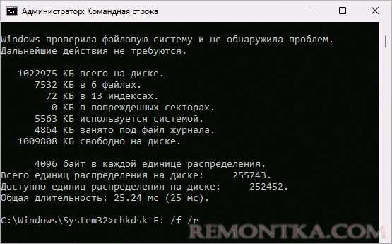 Проверка и исправление файловой системы на диске в Windows