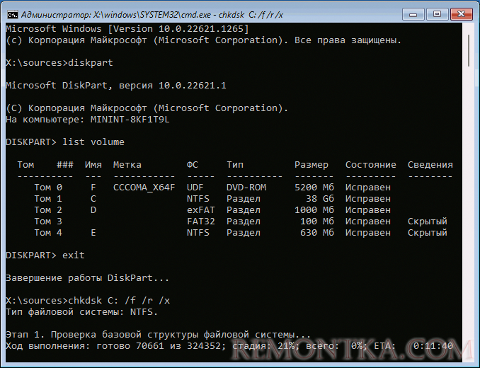 Запуск chkdsk для проверки системного раздела диска