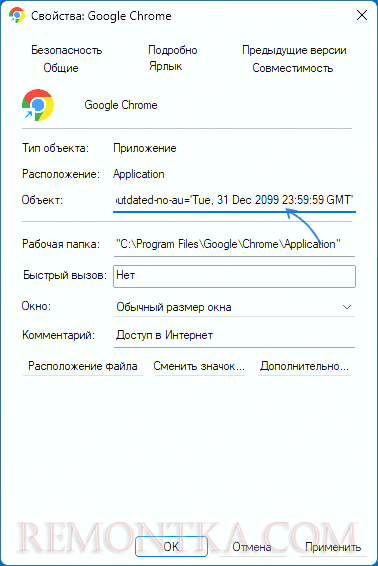 Изменение свойств ярлыка Chrome