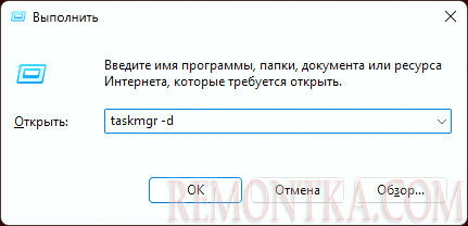 Команда запуска классического диспетчера задач