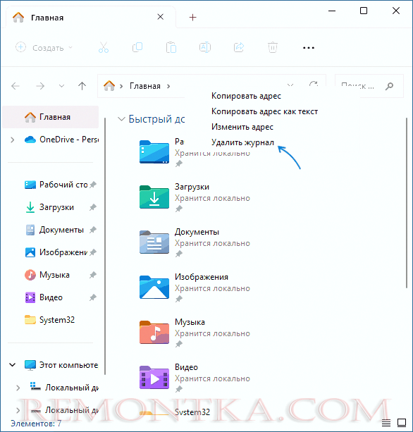 Очистить журнал проводника