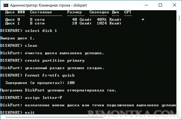 Очистка диска и создание раздела в diskpart
