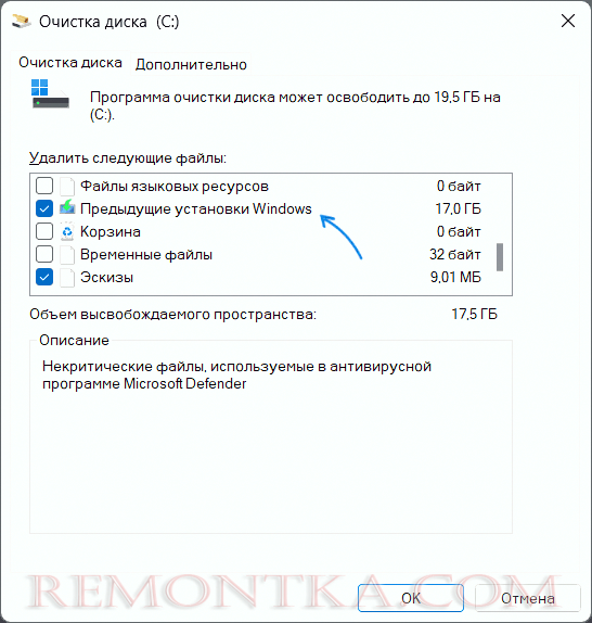 Удалить предыдущие установки Windows в утилите очистки диска