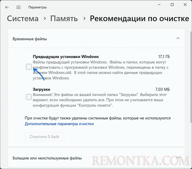 Очистить предыдущие установки Windows в Параметрах