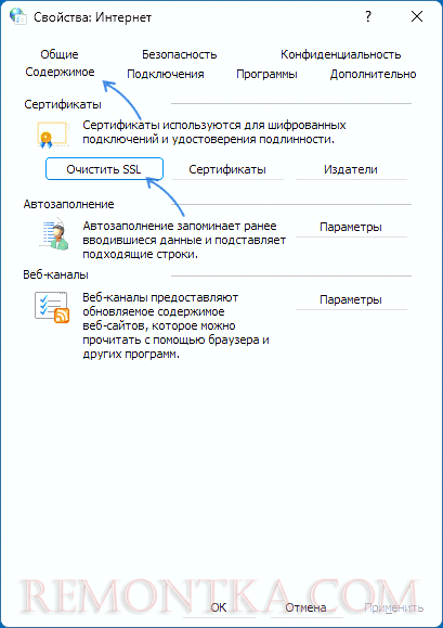 Очистка состояния SSL в свойствах браузера