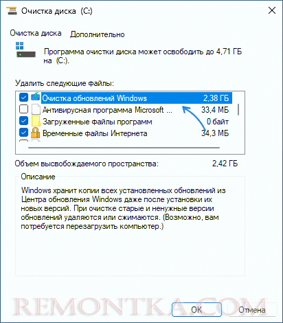 Очистить кэш обновлений в очистке диска