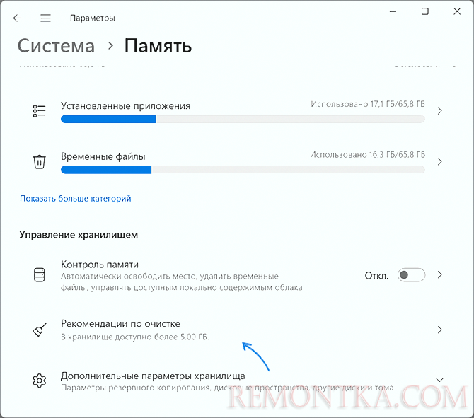 Рекомендации по очистке Windows 11
