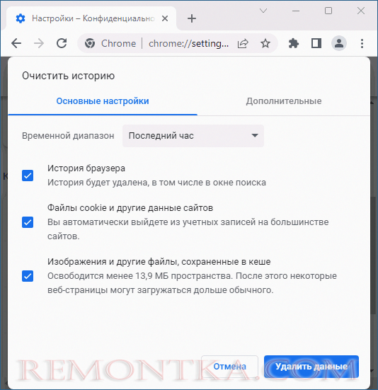 Очистка кэша и данных в Chrome