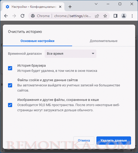 Очистка данных браузера Google Chrome