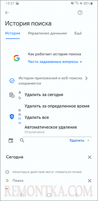 Очистка истории поиска Google на Android