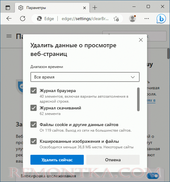 Очистка данных браузера Microsoft Edge