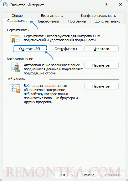 Очистка кэша SSL в Windows
