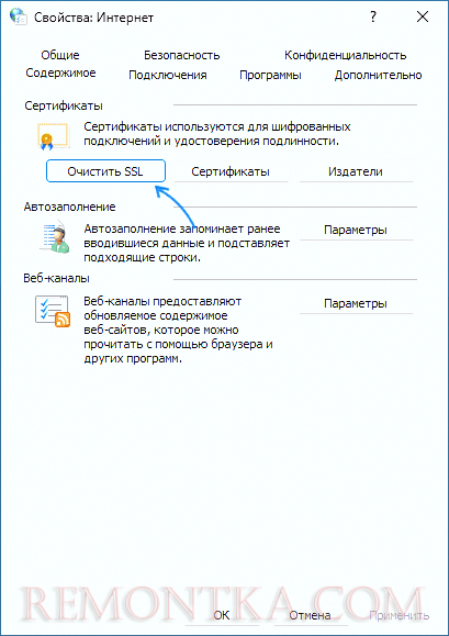 Очистка кэша SSL в Windows