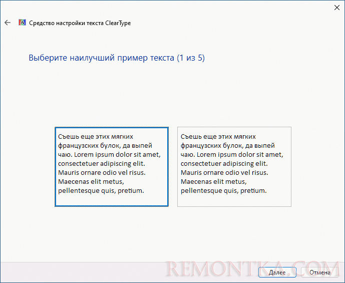 Мастер настройки ClearType