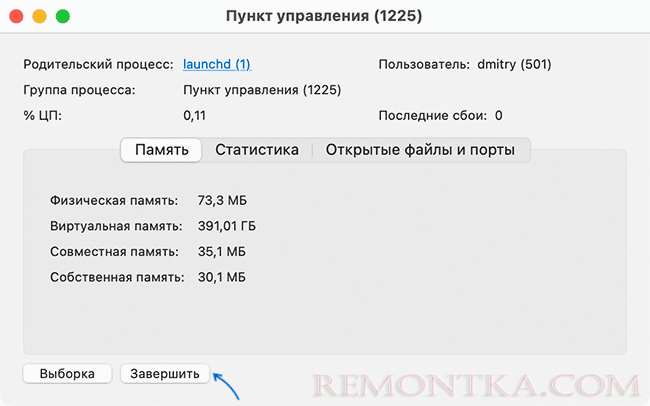 Завершение процесса в Мониторинге системы