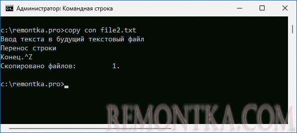 Сохранение текстового файла с помощью copy con