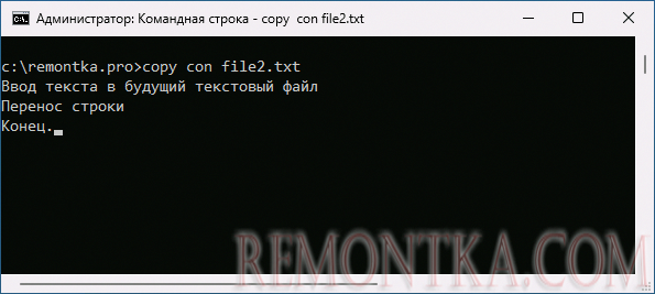 Создание текстового файла с помощью copy con