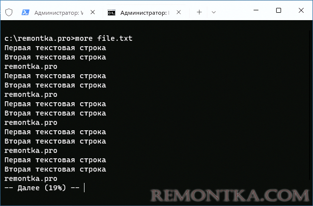 Вывод текстового файла с помощью команды more