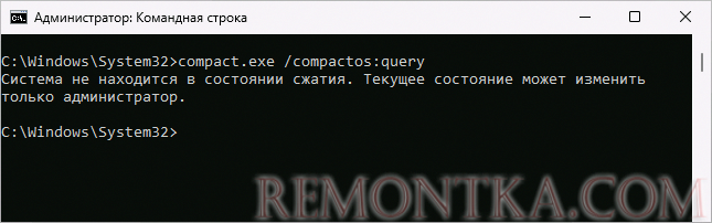 Запрос состояния compactos