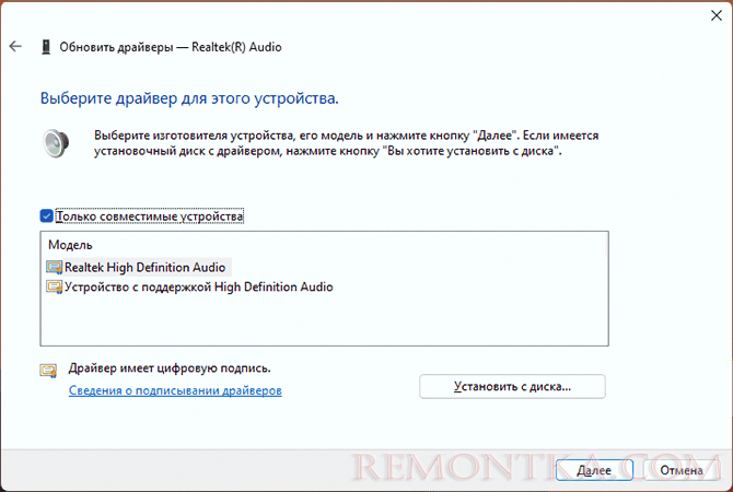 Выбор другого совместимого драйвера Realtek