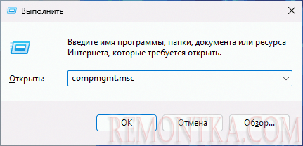 Запуск compmgmt.msc