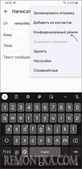 Создание письма в конфиденциальном режиме на Android