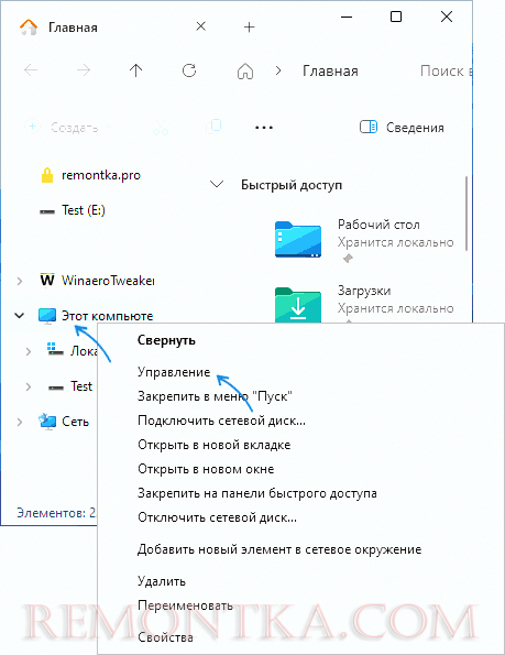 Пункт управление в меню значка Этот компьютер