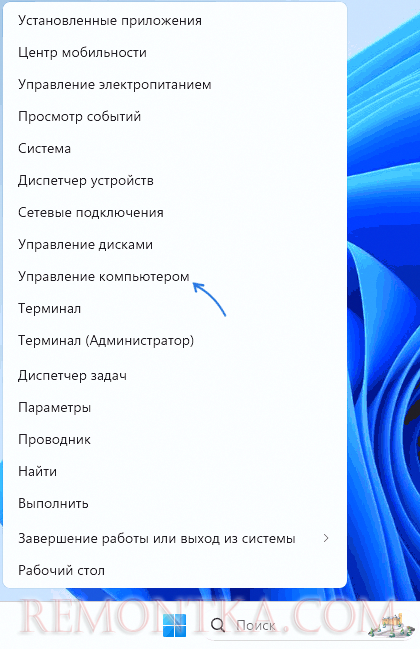 Управление компьютером в контекстном меню кнопки Пуск