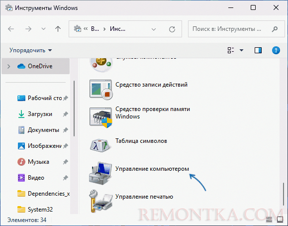 Инструменты Windows в панели управления