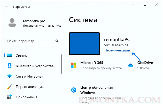 Переименовать компьютер в Параметрах Windows