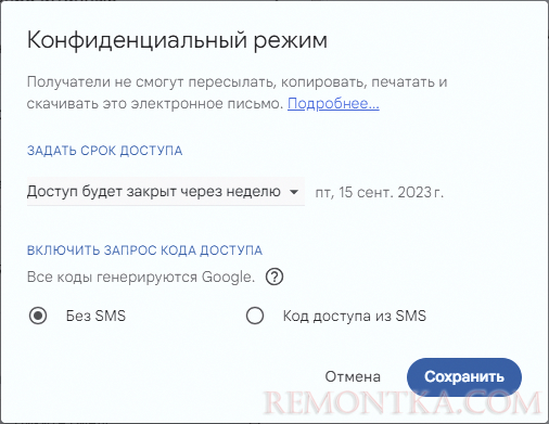 Настройка конфиденциального режима в Gmail в браузере