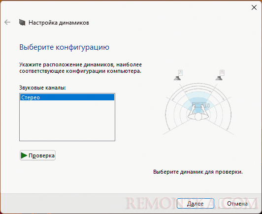 Настройки звукового устройства Windows 11