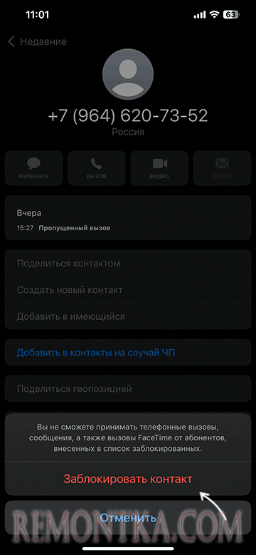 Подтвердить блокировку номера на iPhone