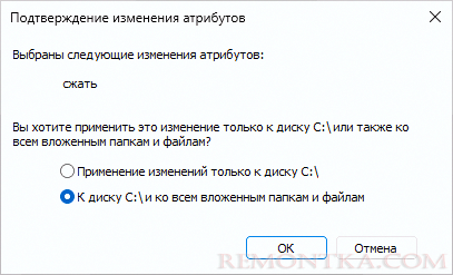 Подтвердить сжатие диска Windows