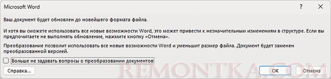 Подтвердить преобразование файла