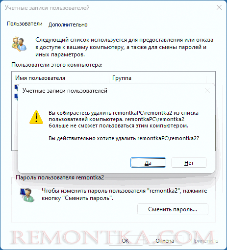 Подтвердить удаление пользователя