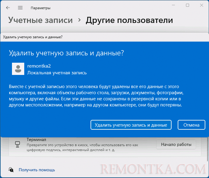 Подтвердить удаление пользователя