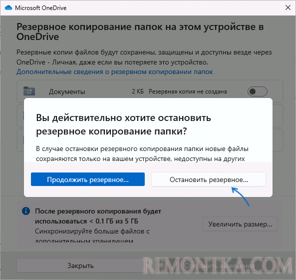 Подтвердить отключение синхронизации рабочего стола с OneDrive