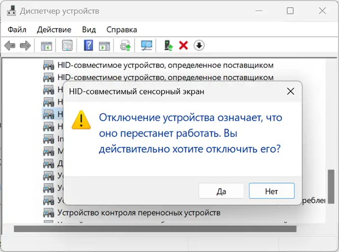 Подтвердить отключение