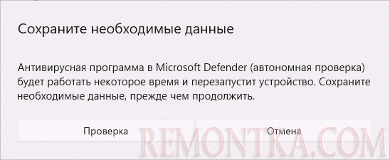 Подтвердить запуск проверки