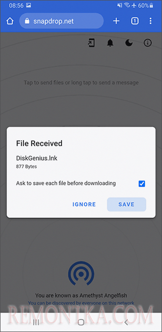 Подтвердить получение файла Snapdrop